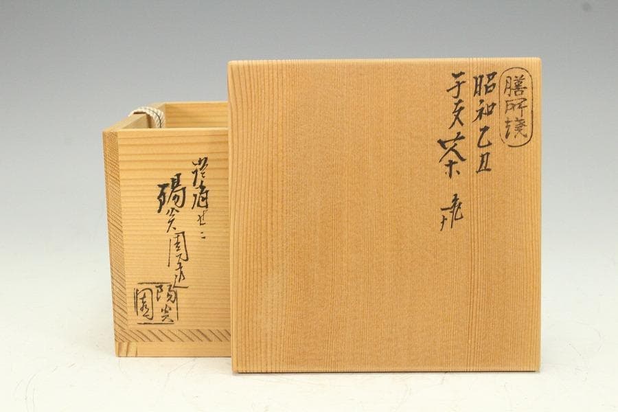 茶道具 膳所焼 岩崎新定造 干支茶碗 丑 共箱 抹茶碗 しおり(K-YC484)