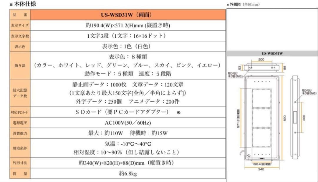 東和 キャクトールJr 両面 LED看板 US-WSD31W LED表示機