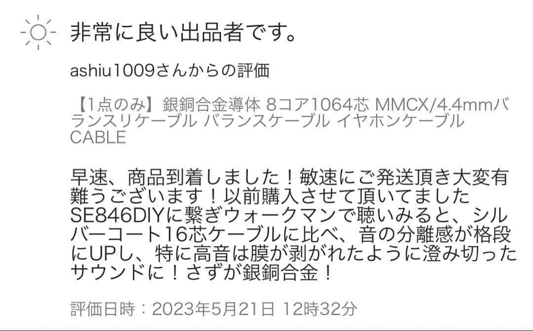【1点のみ】銀銅合金導体 8コア1064芯 MMCX/4.4mm+イヤホン本体