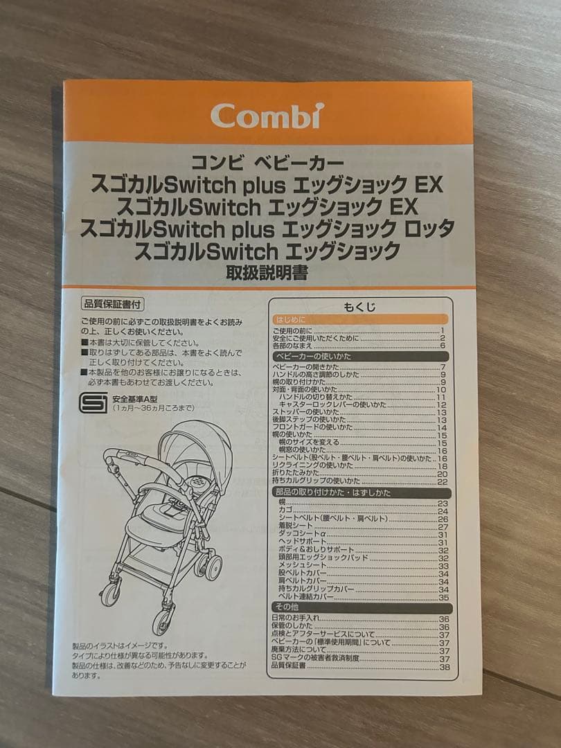 【ごんべさん専用】コンビ スゴカルSwitch plus エッグショック ロッタ