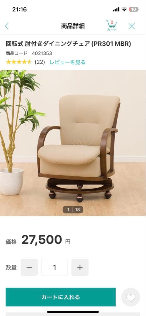 ニトリ ダイニングチェア　回転式