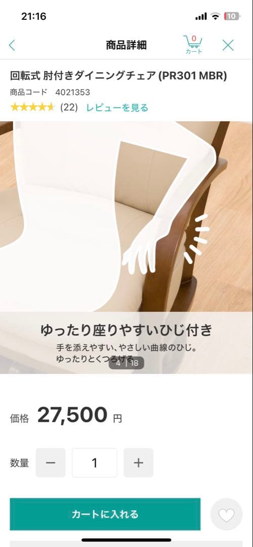 ニトリ ダイニングチェア　回転式