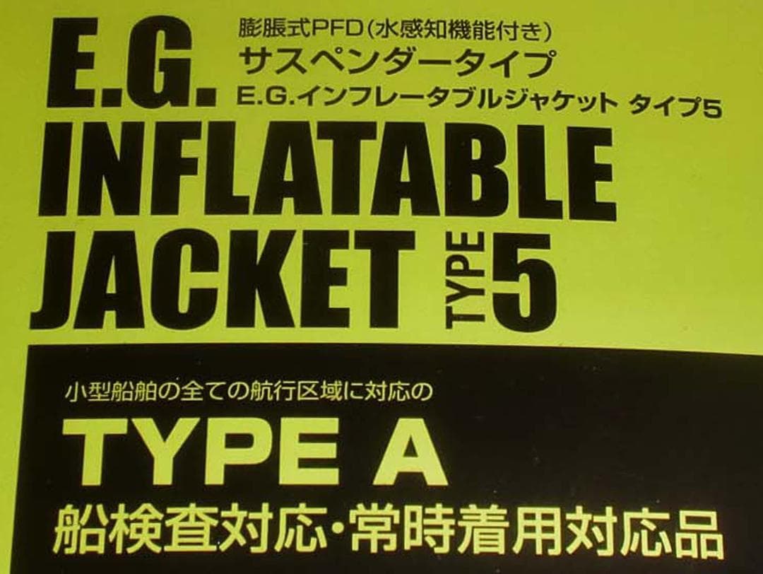 エバーグリーン　インフレータブルジャケット　タイプ５　《ＥＧブラックカモ》　新品