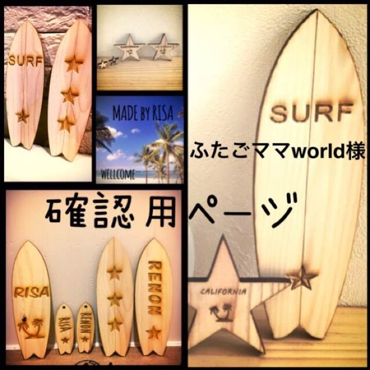 ふたごママworld様確認用
