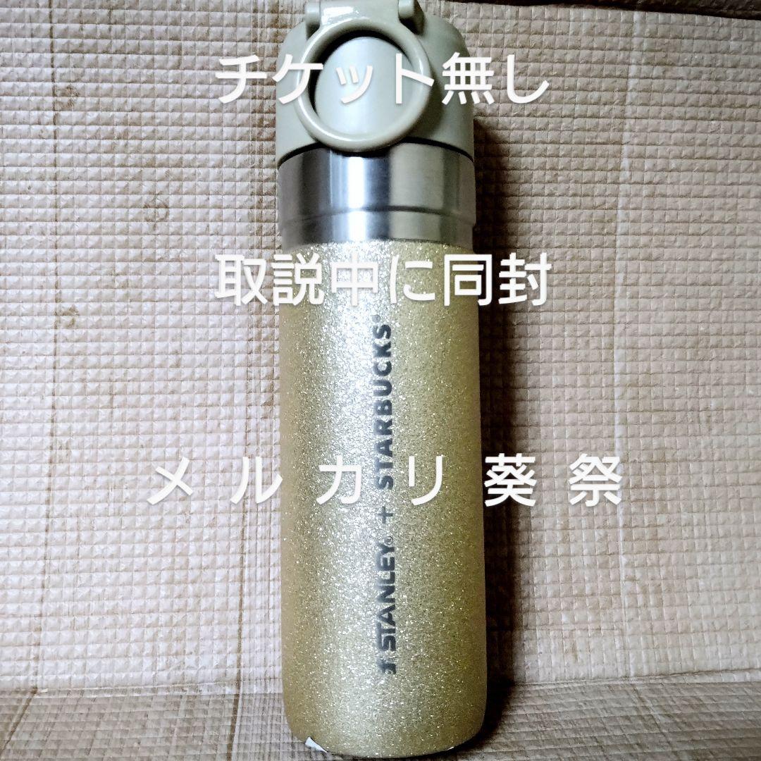 スターバックス ステンレス ボトル スタンレー グリッター ゴールド スタバ