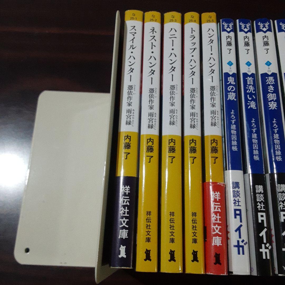 警視庁異能処理班ミカヅチ　等　　内藤了 作品　計21冊セット