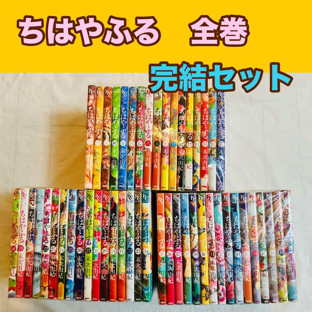 ちはやふる　全巻　完結　セット