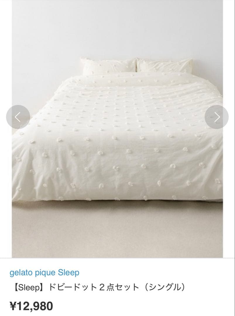 ジェラピケ　シングル2点セット