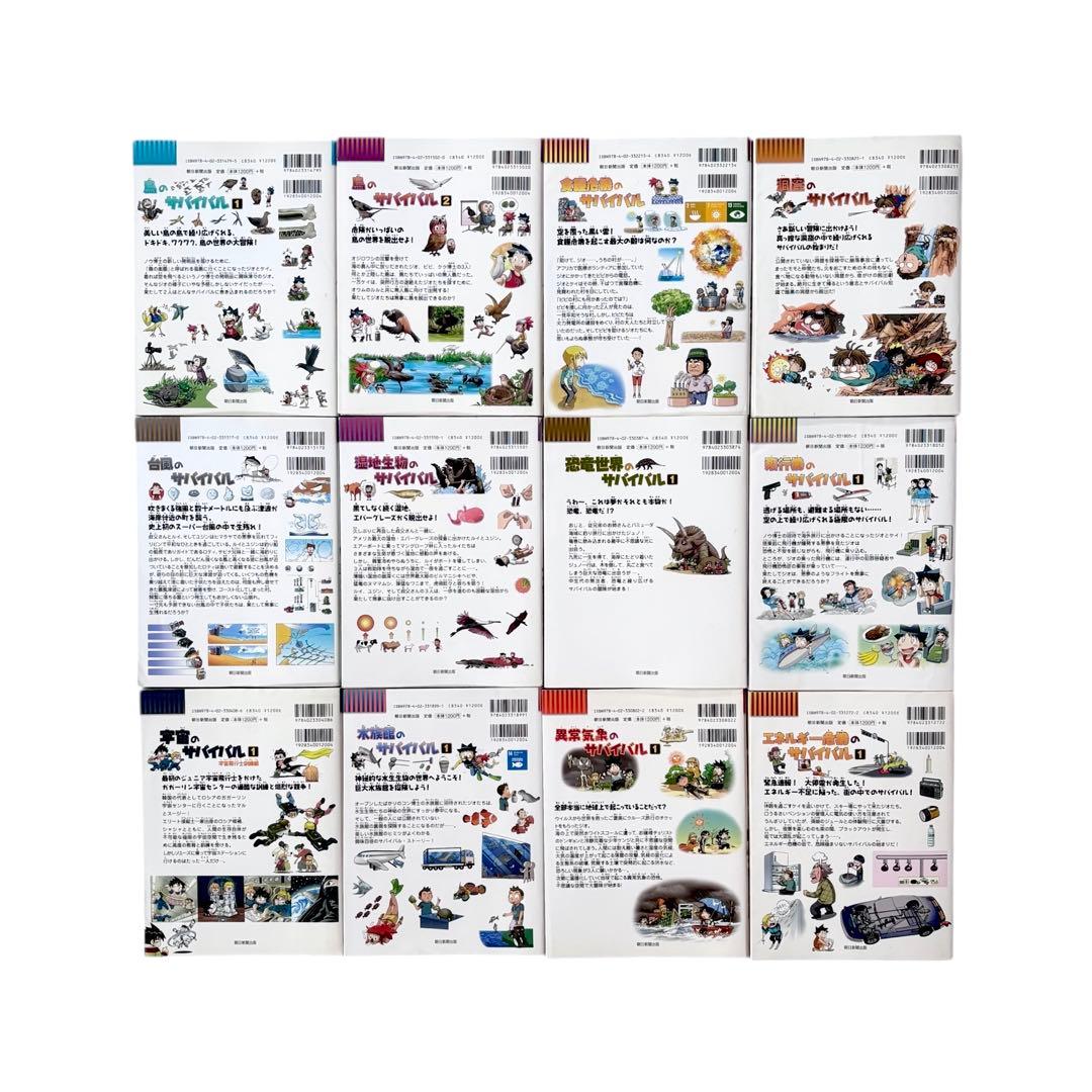 児童書 ⁉︎科学漫画サバイバルシリーズなど39冊セット / かがくるBOOK