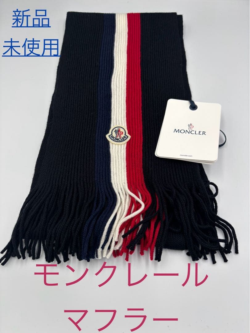 MONCLER マフラー ネイビー/ホワイト/レッド