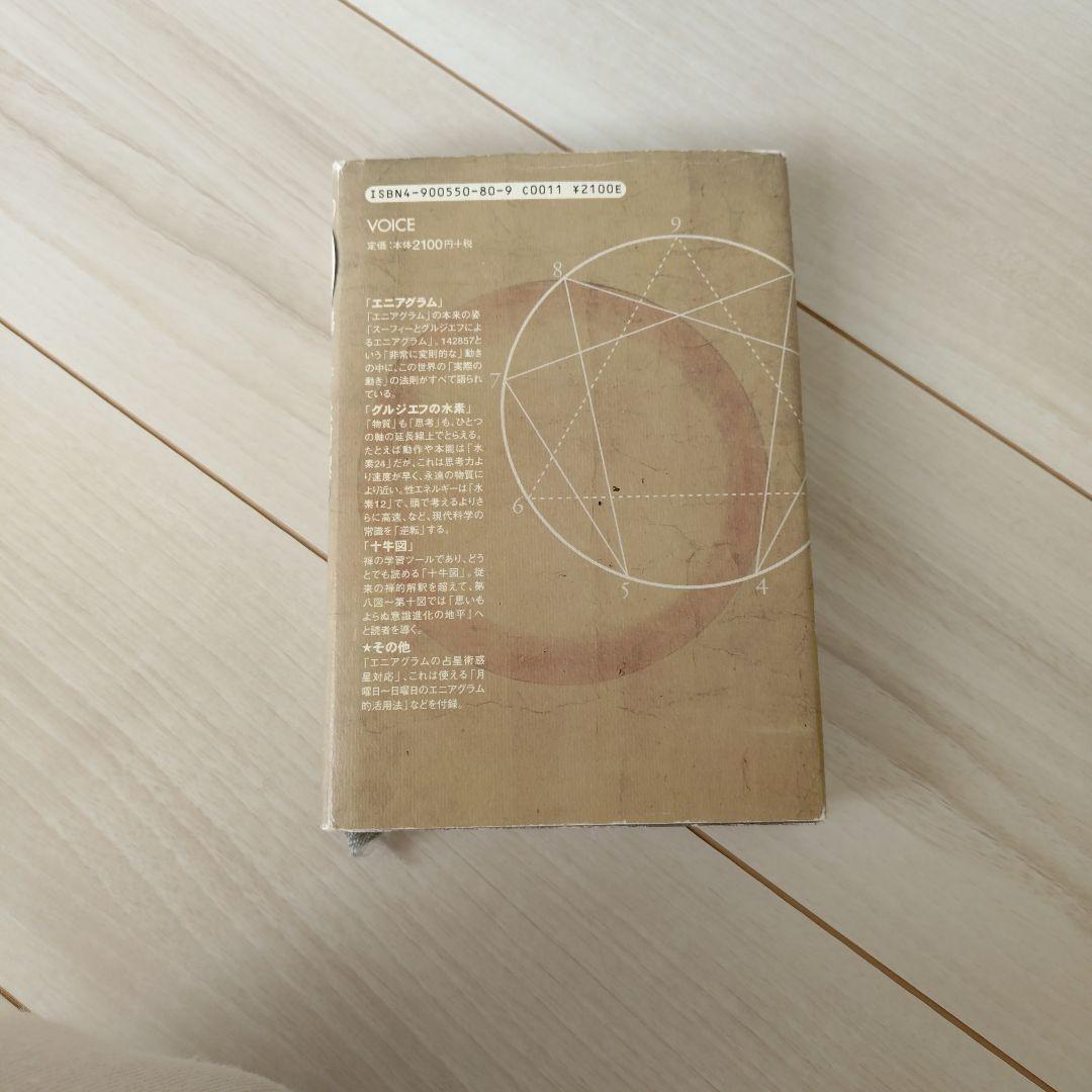 意識の10の階梯 松村潔著