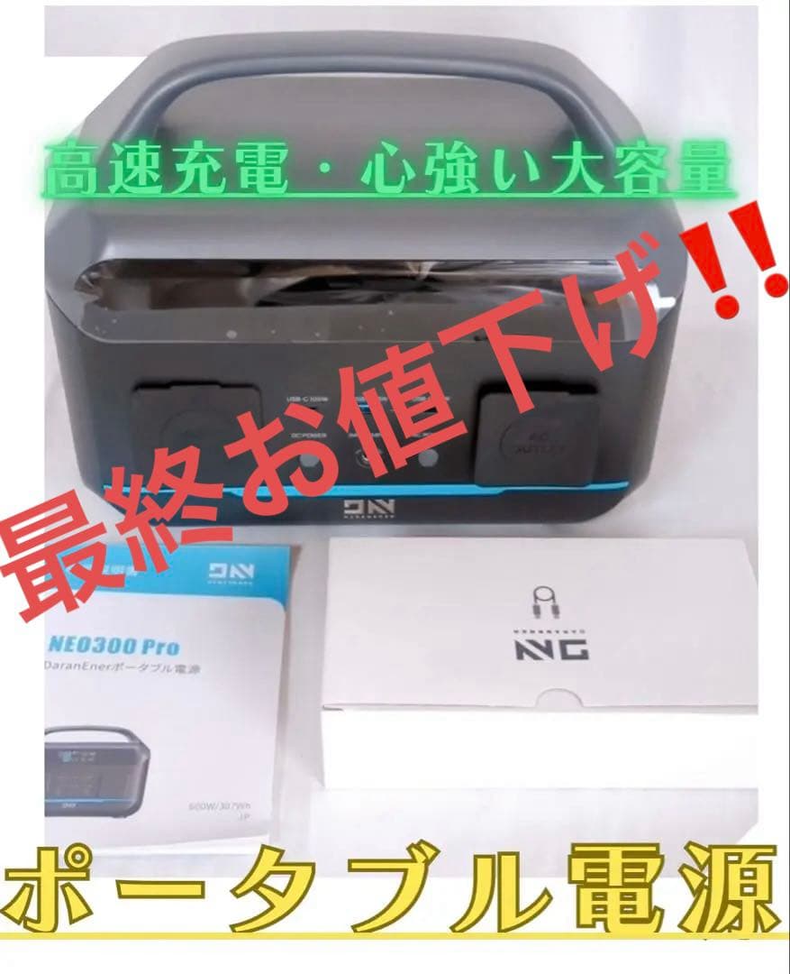 ✨新品✨ポータブル電源 PSE認証済 299wh/600W 高速充電 同時充電可