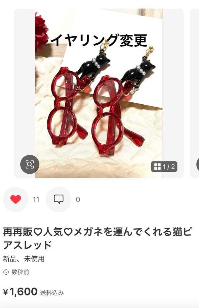 メガネピアスブラウン