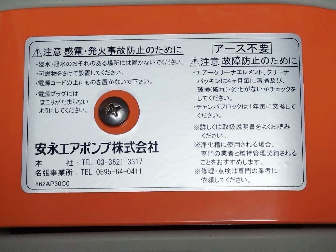 【新品】AP-30P エアポンプ 安永エアポンプ