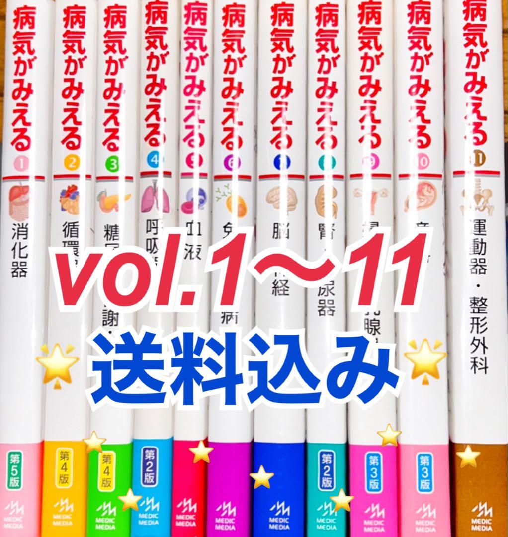 最終値下済⭐️病気がみえる11セット✨送料込み