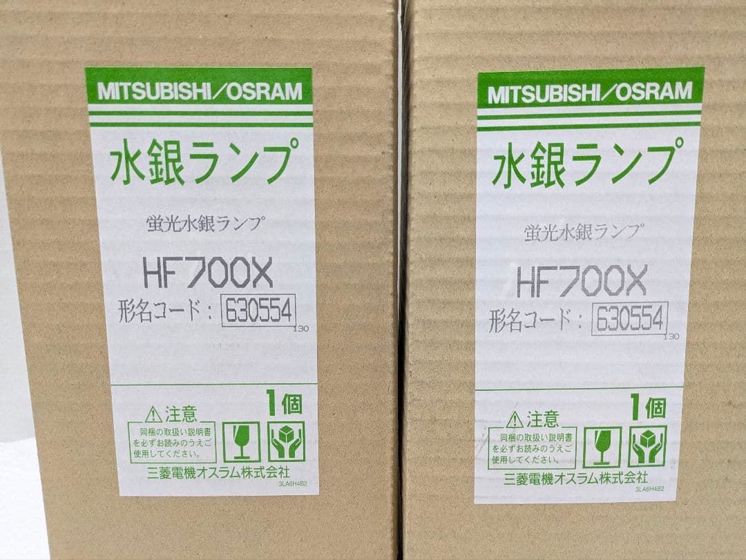 【未使用品】三菱電機 蛍光水銀灯 HF700X｜高出力700W・施設の交換用に