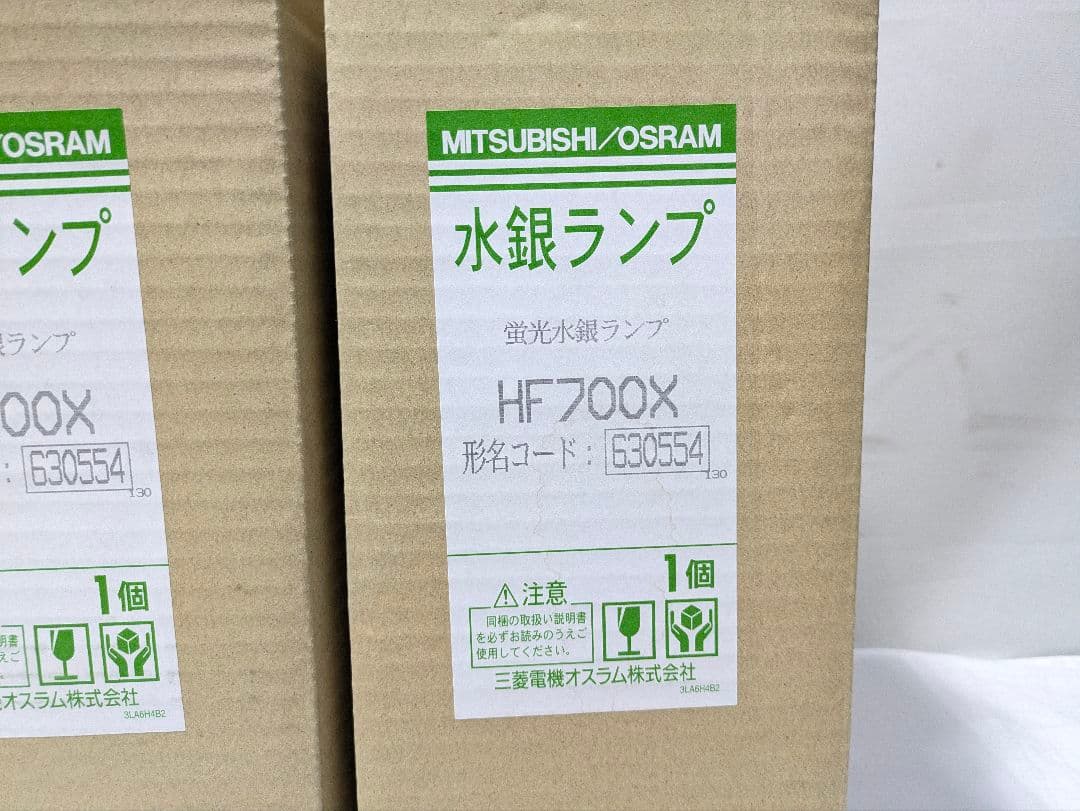 【未使用品】三菱電機 蛍光水銀灯 HF700X｜高出力700W・施設の交換用に