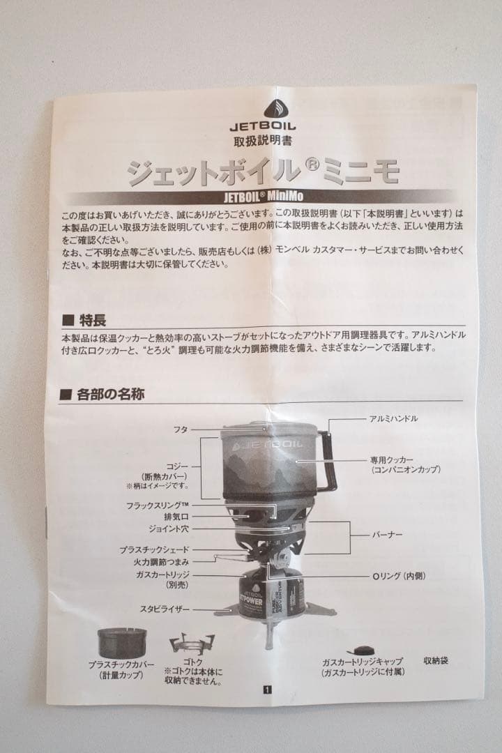 【美品‼︎】JETBOIL ミニモ（モンベル正規品）