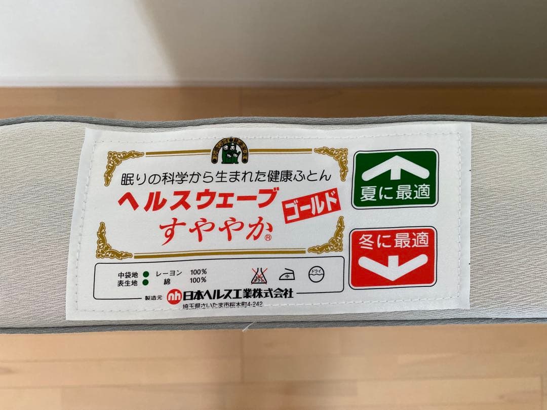 マットレス ヘルスウェーブゴールド すややか セミダブル デラックスDCDX