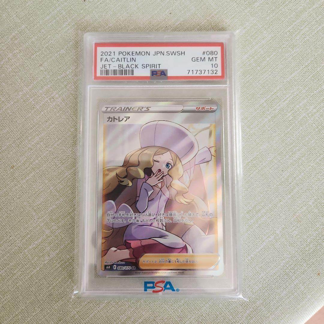 カトレア SR PSA10