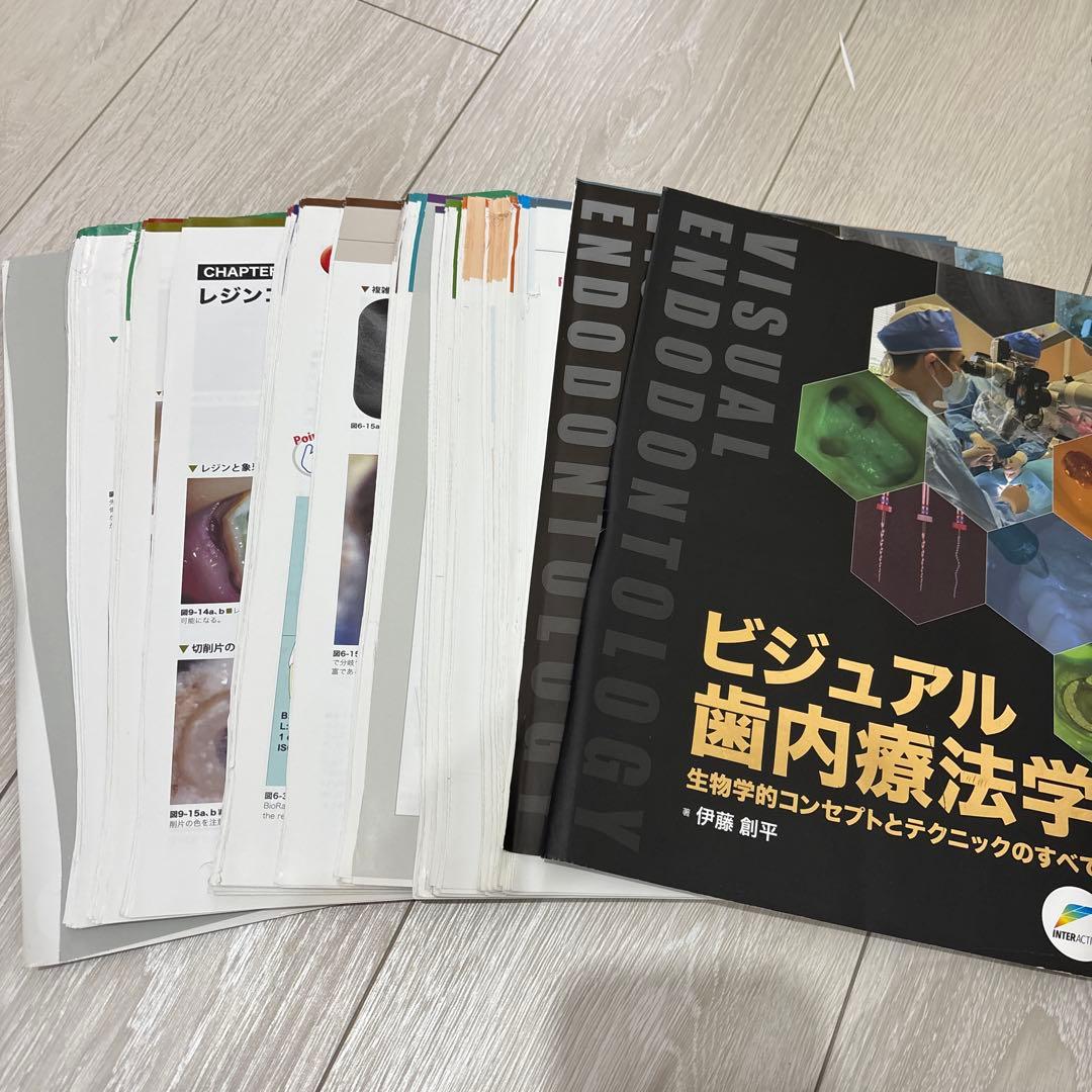 歯科　ビジュアル歯内療法学　裁断済み