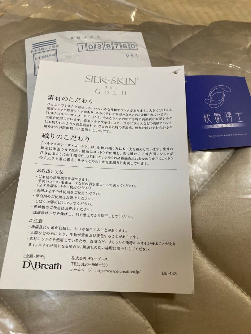 専用です！！快眠博士　シルクスキン　ゴールド　敷パッド