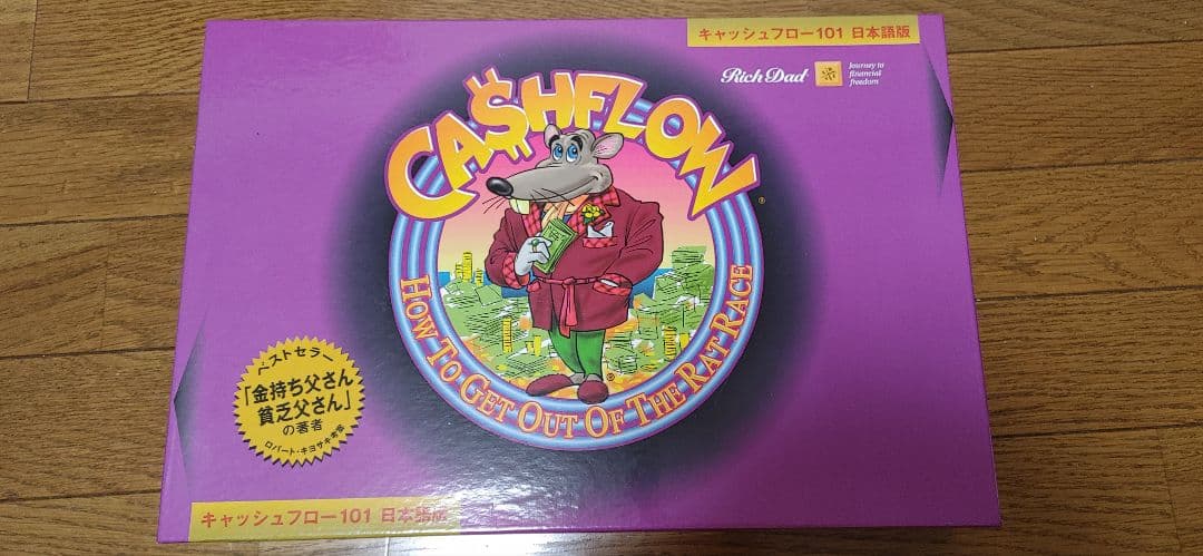金持ち父さん貧乏父さん　ファイナンシャル教育ゲーム「CASHFLOW」