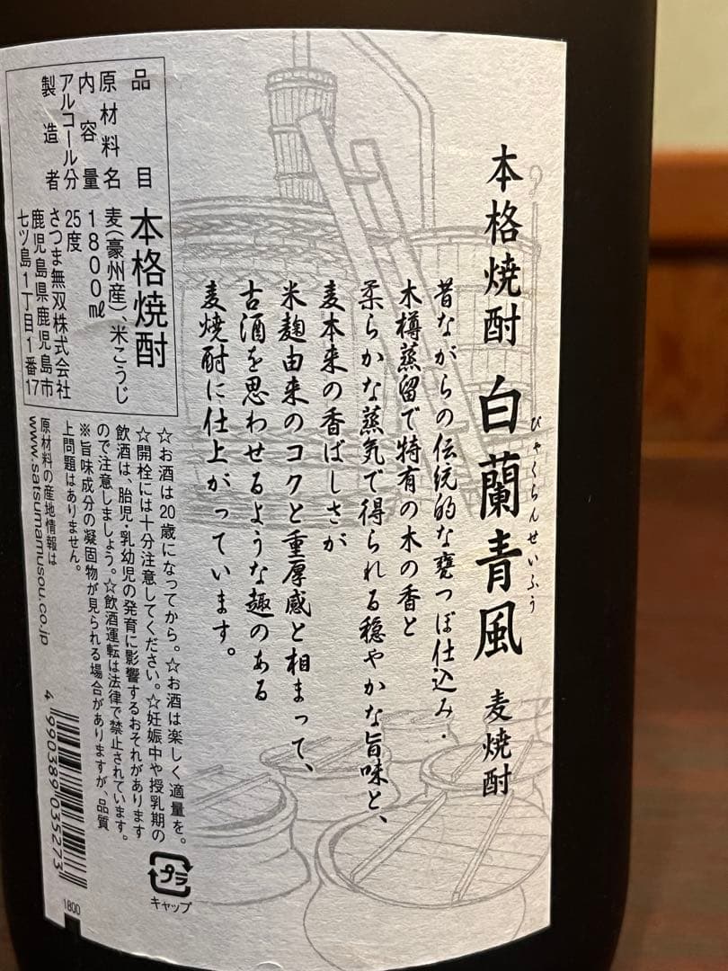 魔王 竈7年 白蘭青風 金もぐら 原酒確蔵　焼酎まとめ売り♪