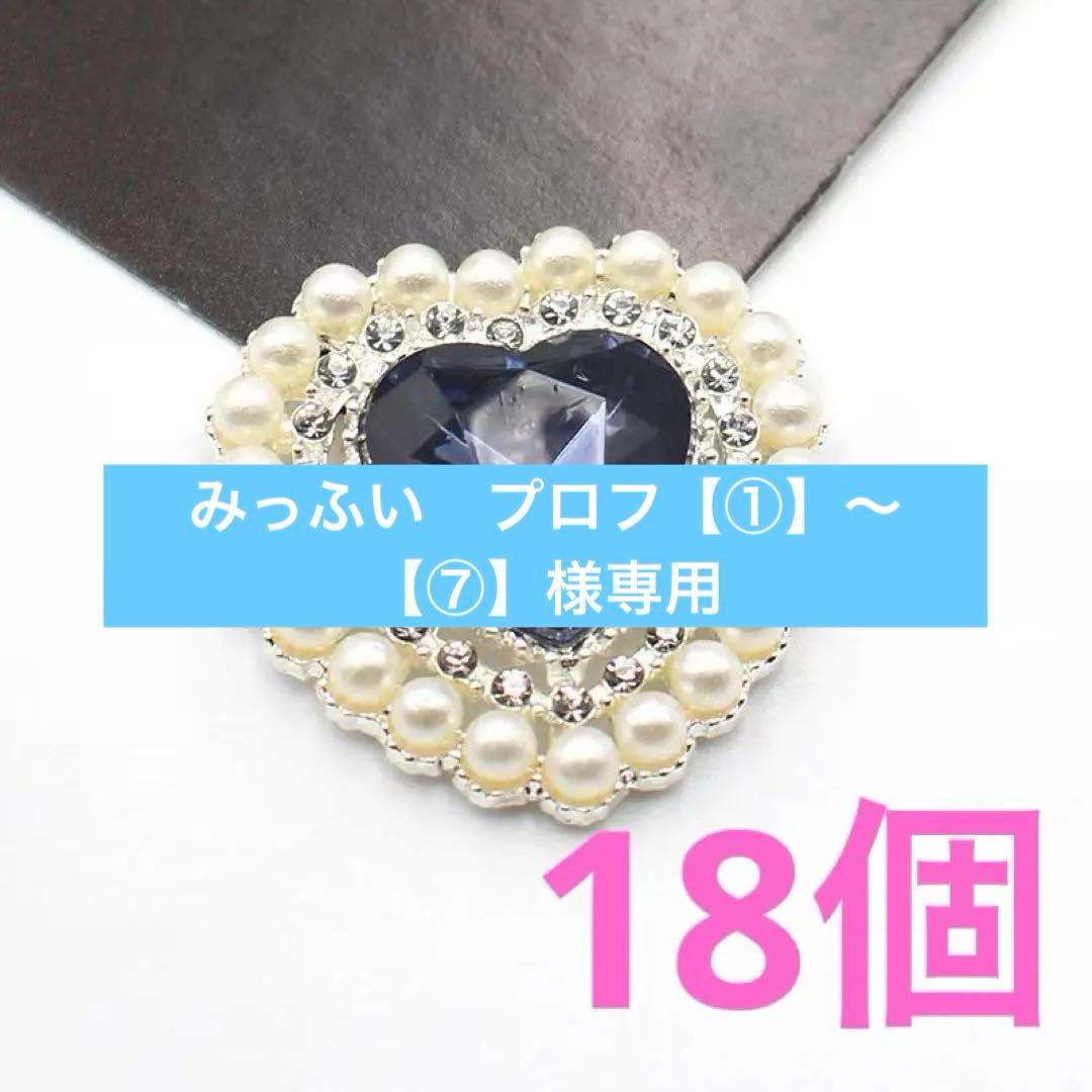 パール ビジュー ハート センター パーツ 藍色 18個