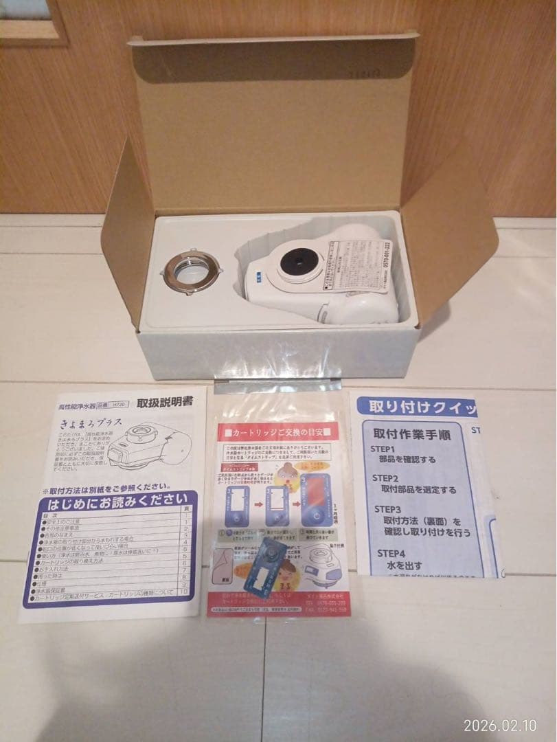 きよまろプラス 蛇口用浄水器