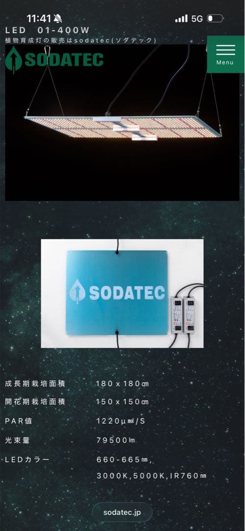 SODATEC LED 01-400W ソダテック
