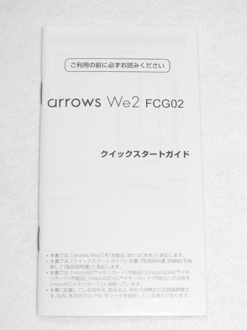 美品 FCNT arrows We2 ライトブルー FCG02 SIMフリー
