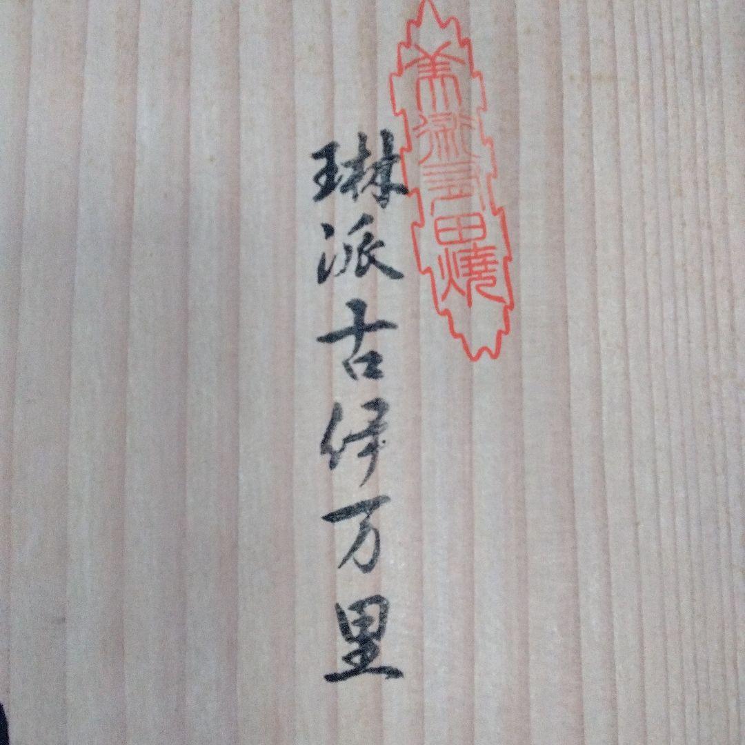 蔵出し　賞美堂其泉　美術有田焼 琳派 古伊万里 盛皿 共箱付