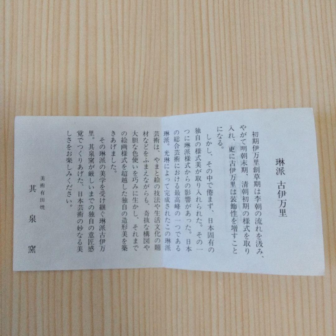 蔵出し　賞美堂其泉　美術有田焼 琳派 古伊万里 盛皿 共箱付