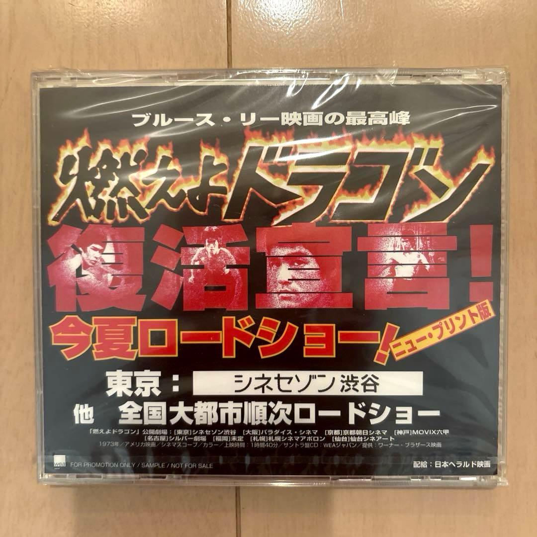 [希少非売品] 未開封 ENTER THE DRAGON サントラ盤 CD