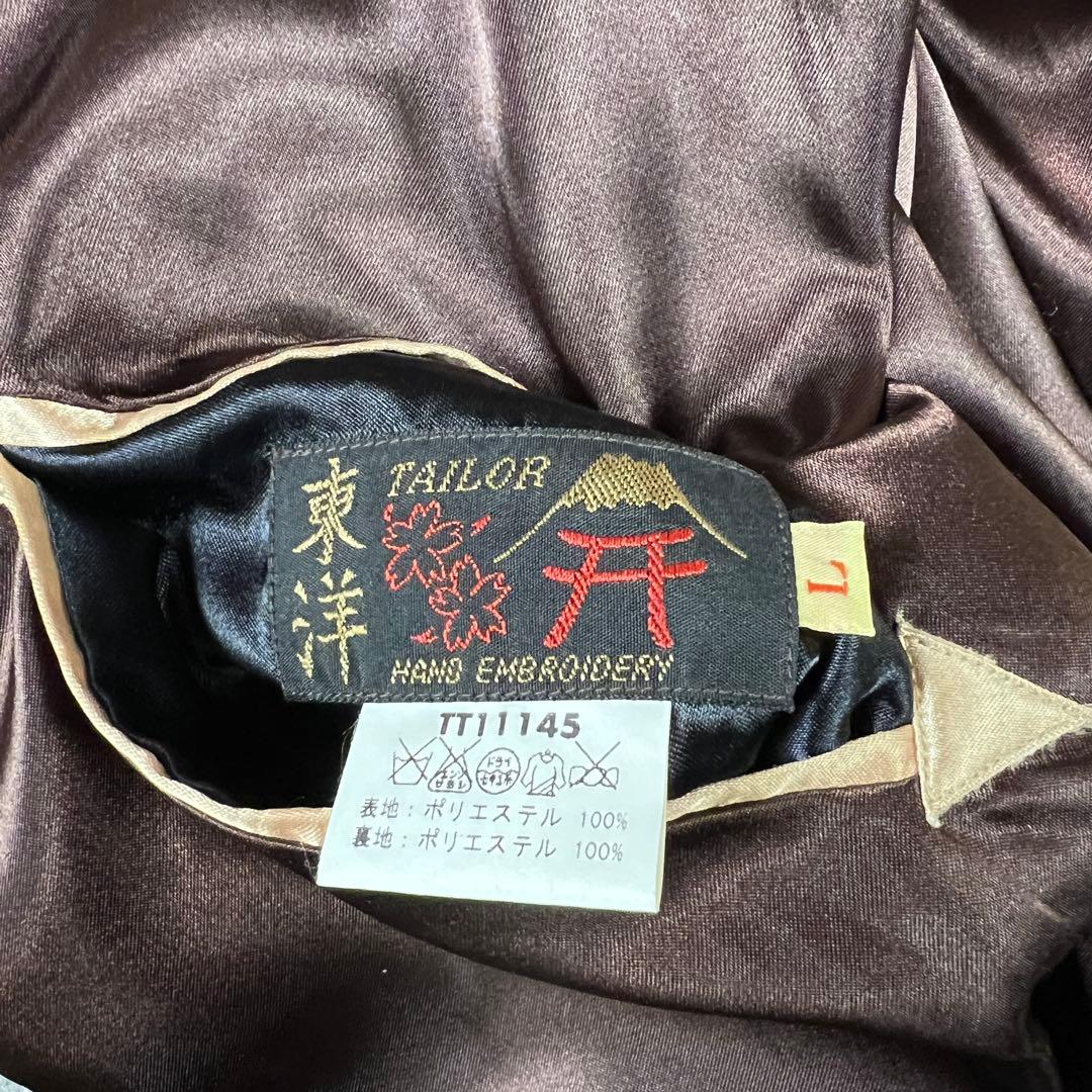 テーラー東洋 リバーシブル TT11145 鷲 日本地図 エイリアン スカジャン