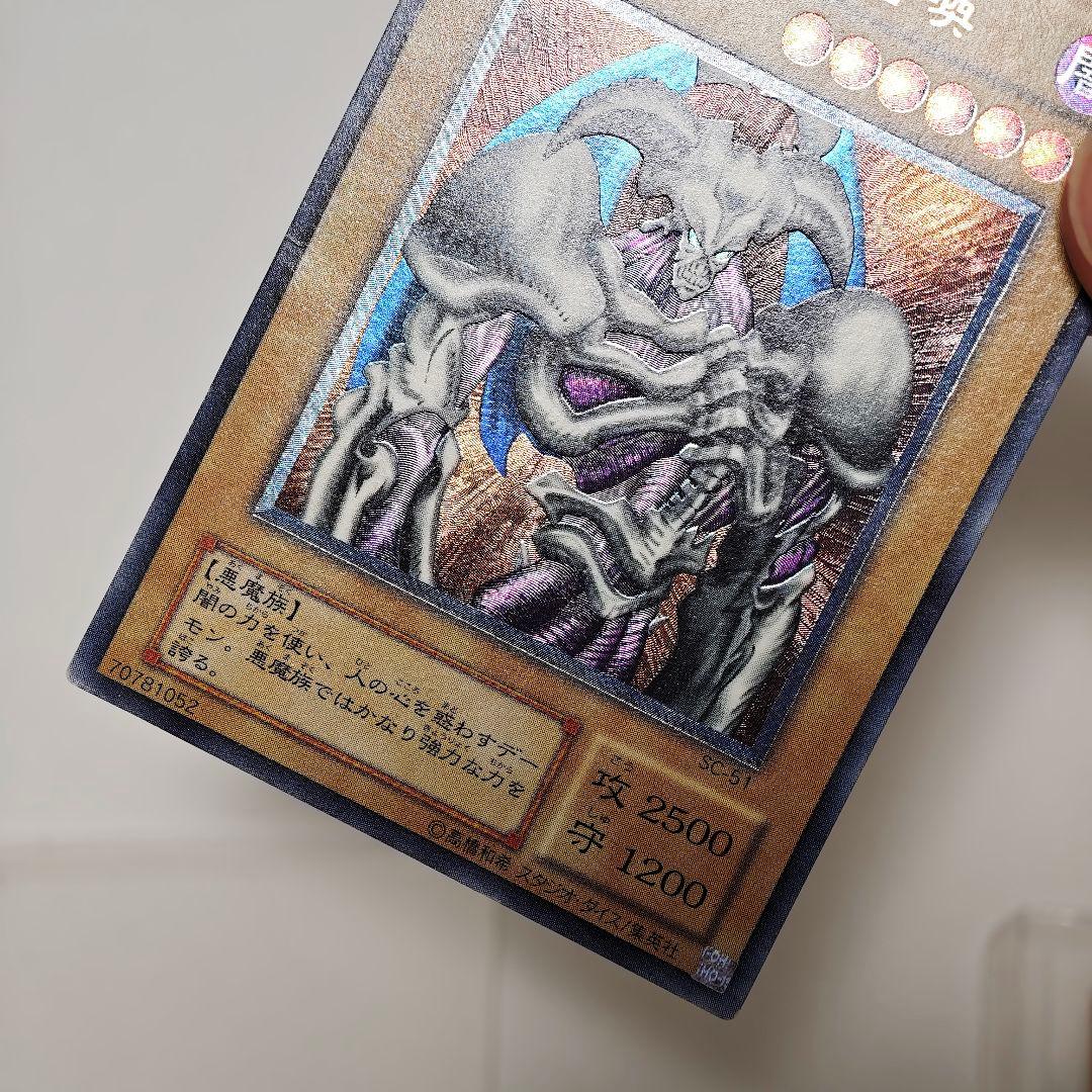 遊戯王　デーモンの召喚 レリーフ ブラックデーモンズドラゴン パラ 初期 ウル