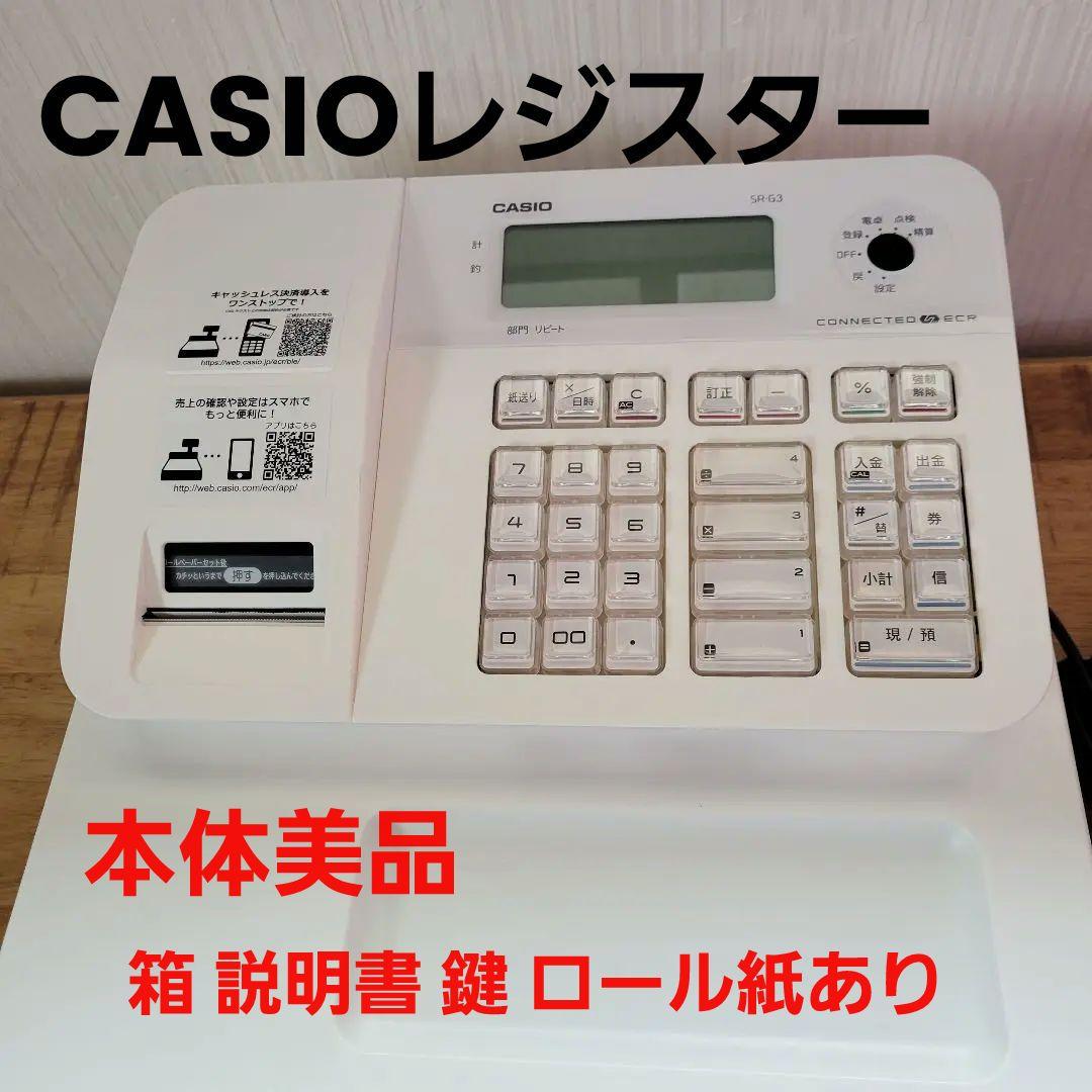 CASIO 電子レジスター SR-G3-EX-WE カシオ　レジ