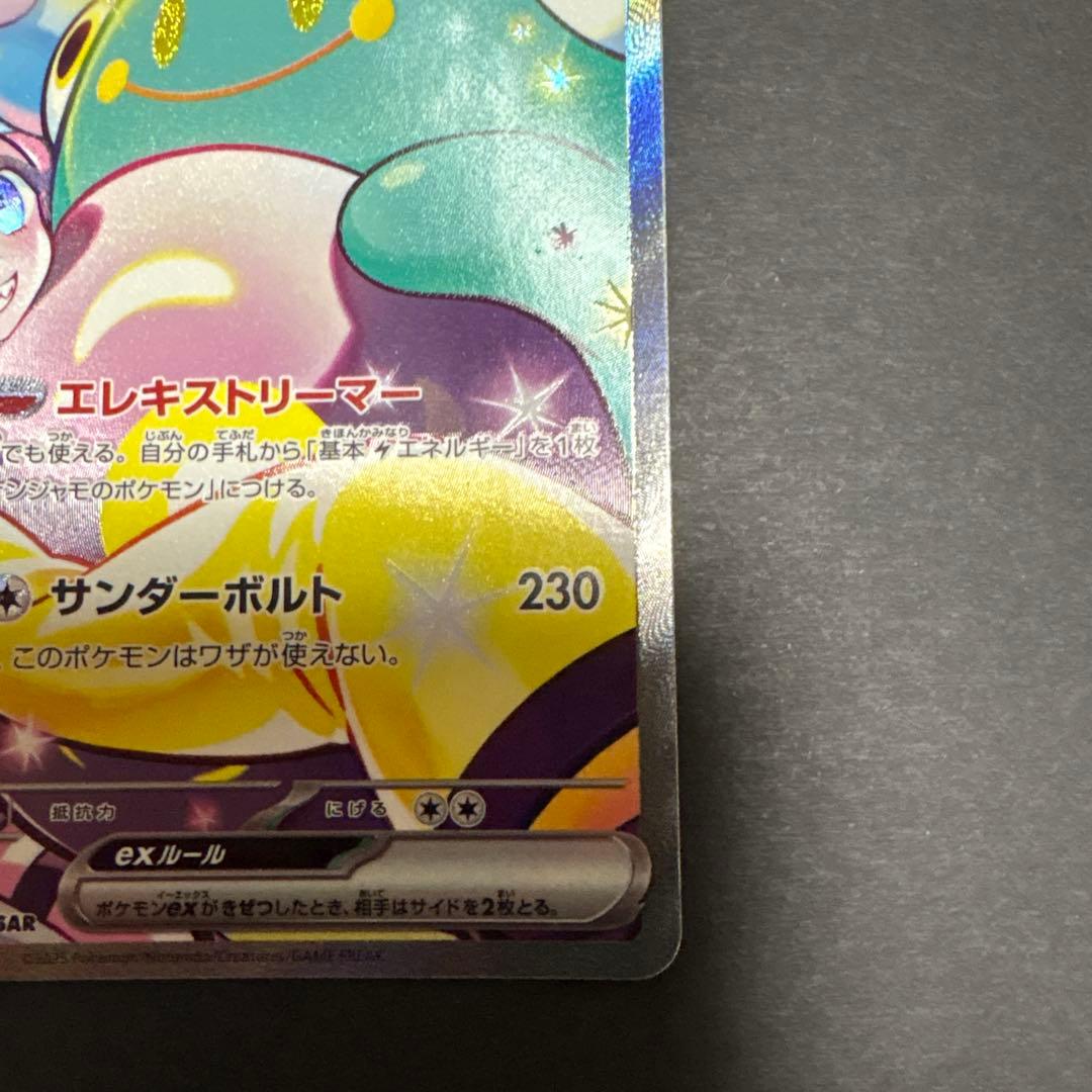 ナンジャモのハラバリーex SAR SV9 バトルパートナーズ 125/100