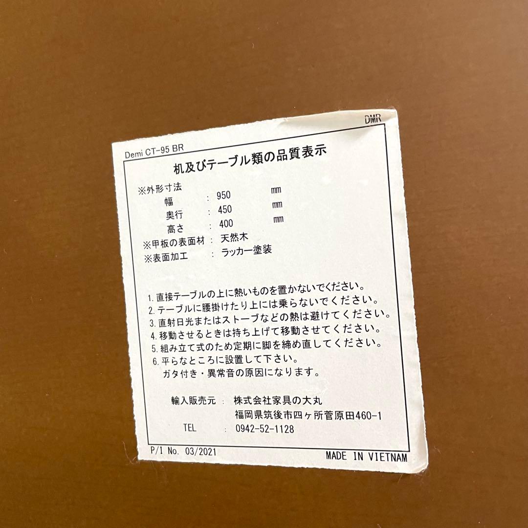 家具の大丸　デミセンターテーブル《95》　アカシア無垢　天然木　モダンクラシック