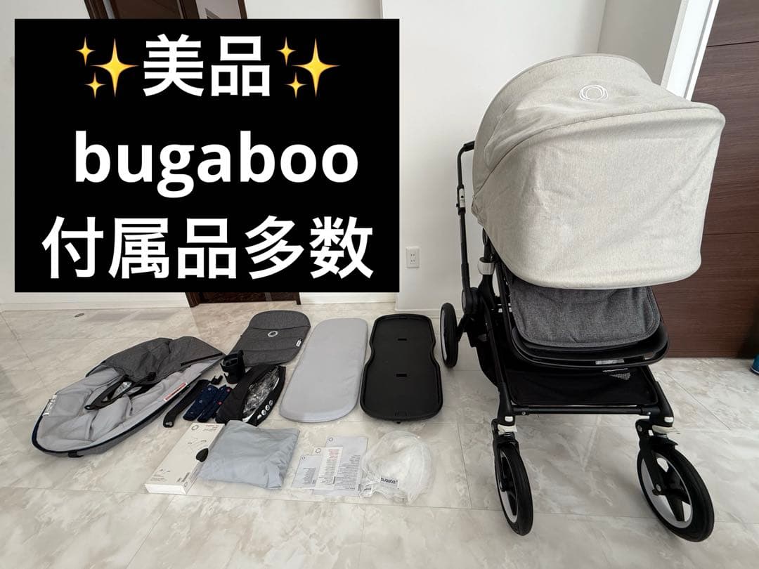 【美品・付属品多数】bugaboo fox バガブー フォックス ベビーカー