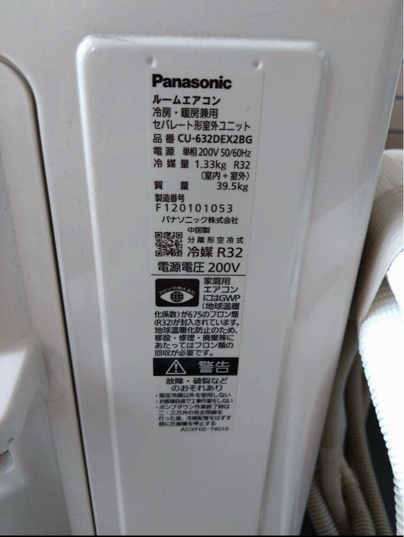パナソニック　Eolia(エオリア)　室外機　CU-632DEX2BG