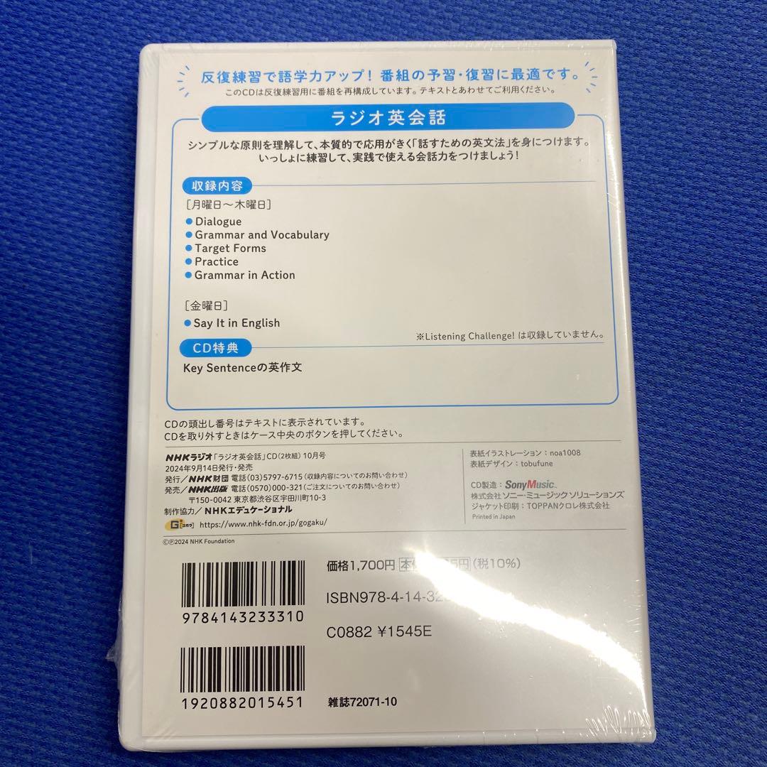 NHK CD ラジオ ラジオ英会話 2024年4月号〜25年3月号　全１２本新品