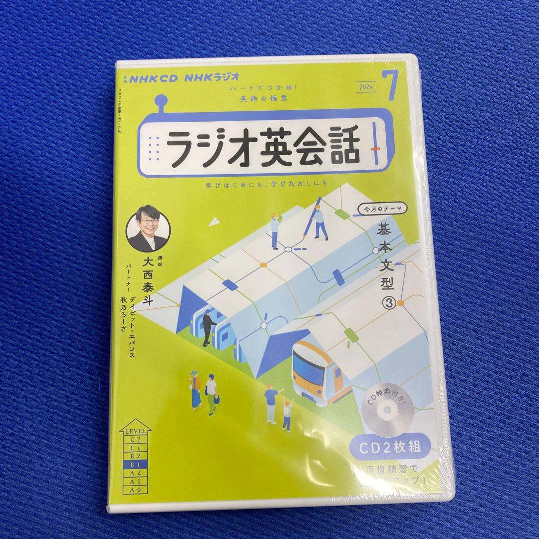 NHK CD ラジオ ラジオ英会話 2024年4月号〜25年3月号　全１２本新品