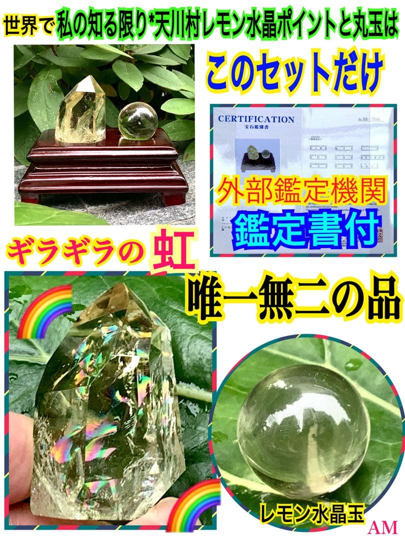 ✳世界に類無し‼️ 天川村レモン水晶*安心の外部鑑定書付　非加熱処理の無垢状態‼️