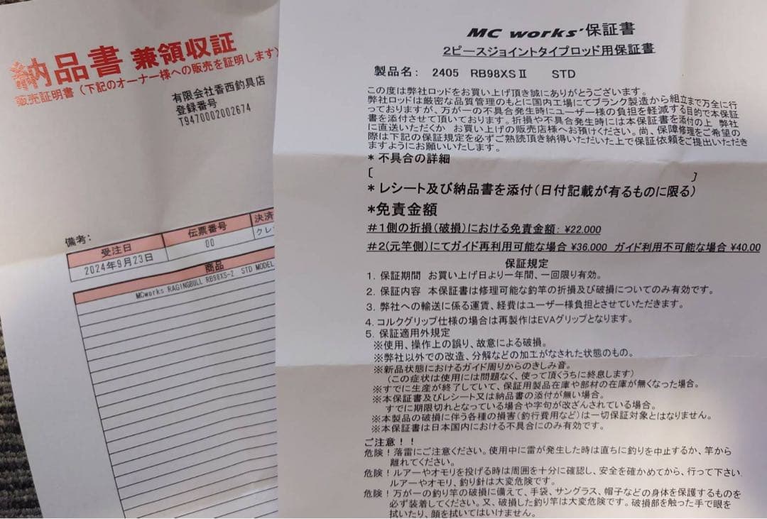 RAGING BULL 98XS-2 ショアジギングロッド　新品未使用