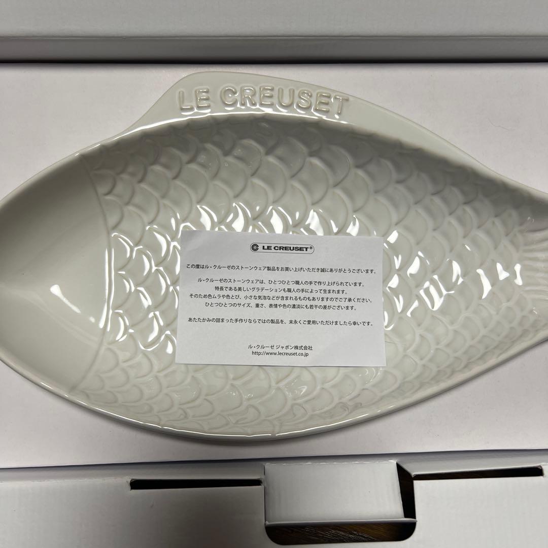 ルクルーゼ　フィッシュディッシュL