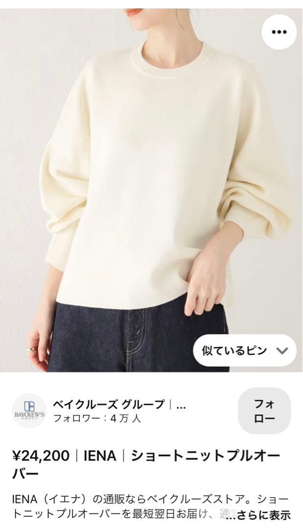 新品 タグ付きIENA イエナ ショートニットプルオーバー