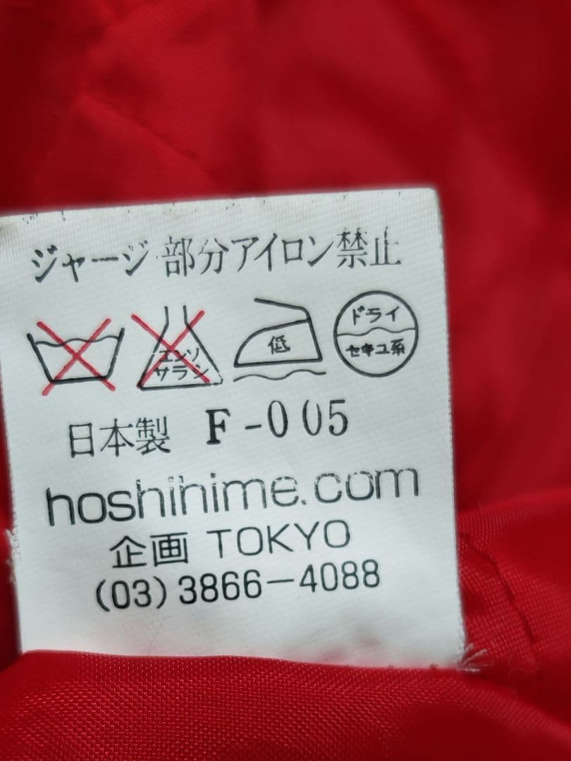 Hoshihime 日本製 限定龍 スカジャン unisex サテン