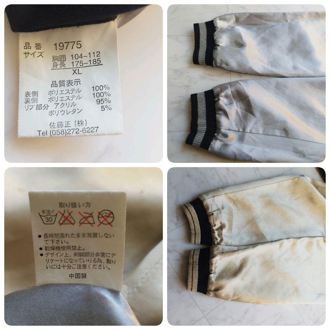 スカジャン　刺繍　和柄 リバーシブル　富士山　花柄　日本地図　佐藤正　XL　金黒